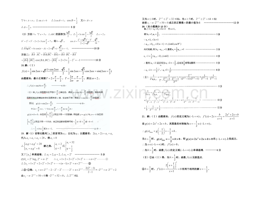 河北省衡水市冀州中学2022届高三上学期期中考试数学(理)试题A卷-Word版含答案.docx_第3页