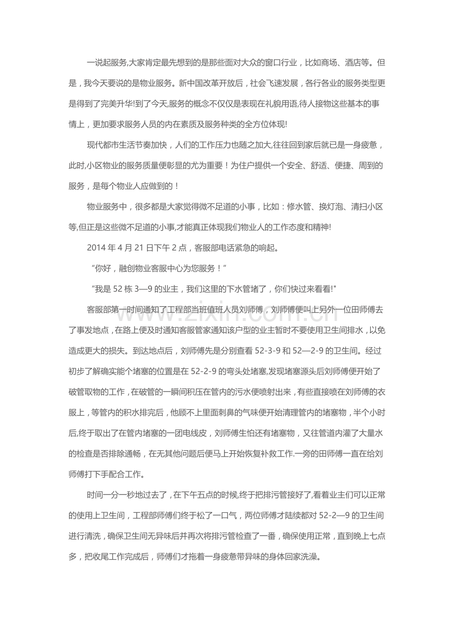 物业小故事工程部.doc_第1页