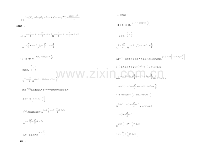 新课标2021年高一数学暑假作业6必修1-必修4.docx_第3页