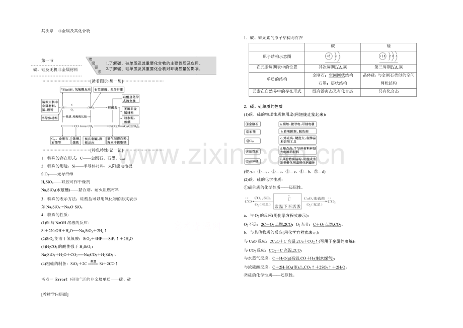 2022届高考一轮复习化学(人教版)-第二章-非金属及其化合物.docx_第1页