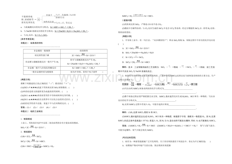 2022届高考一轮复习化学(人教版)-第二章-非金属及其化合物.docx_第2页