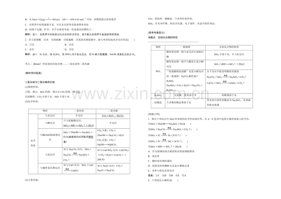 2022届高考一轮复习化学(人教版)-第二章-非金属及其化合物.docx_第3页