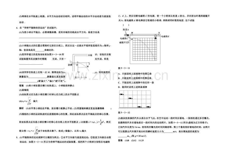 2020-2021学年高中物理题组训练：5.3-实验：研究平抛运动(人教版必修2).docx_第2页