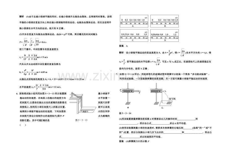 2020-2021学年高中物理题组训练：5.3-实验：研究平抛运动(人教版必修2).docx_第3页