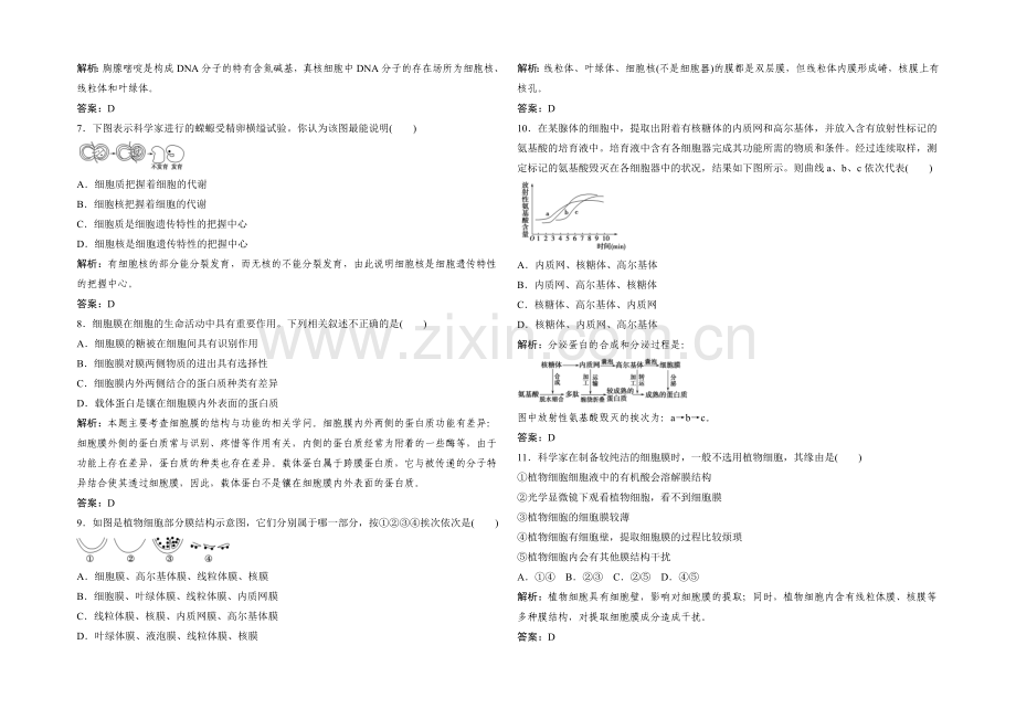 2021年高一生物同步练习：3章-细胞的结构和功能-测试4(苏教版必修1)-.docx_第2页