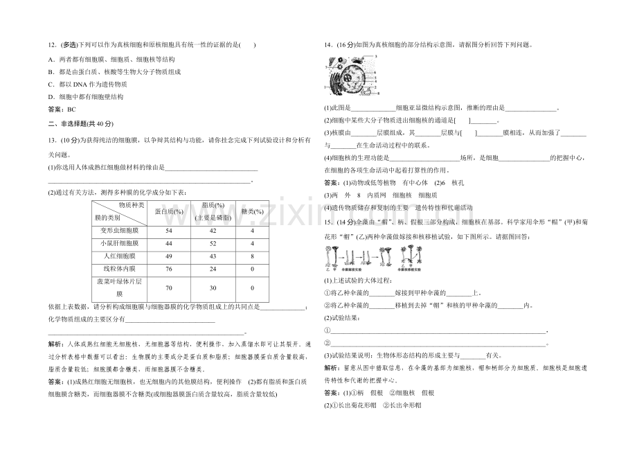 2021年高一生物同步练习：3章-细胞的结构和功能-测试4(苏教版必修1)-.docx_第3页