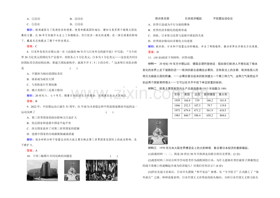 高一历史岳麓版必修1基础限时训练：7.25-世界多极化趋势.docx_第2页