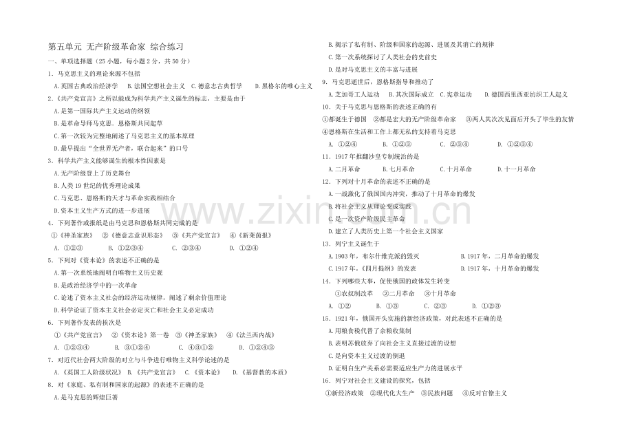 高二历史人教版选修4同步练习：第五单元-无产阶级革命家2-Word版含答案.docx_第1页