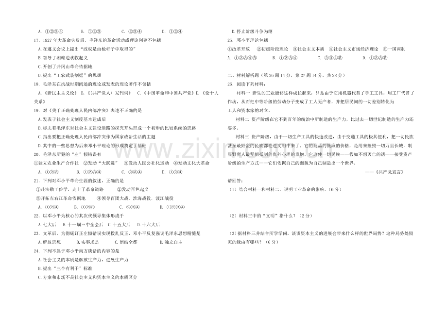 高二历史人教版选修4同步练习：第五单元-无产阶级革命家2-Word版含答案.docx_第2页