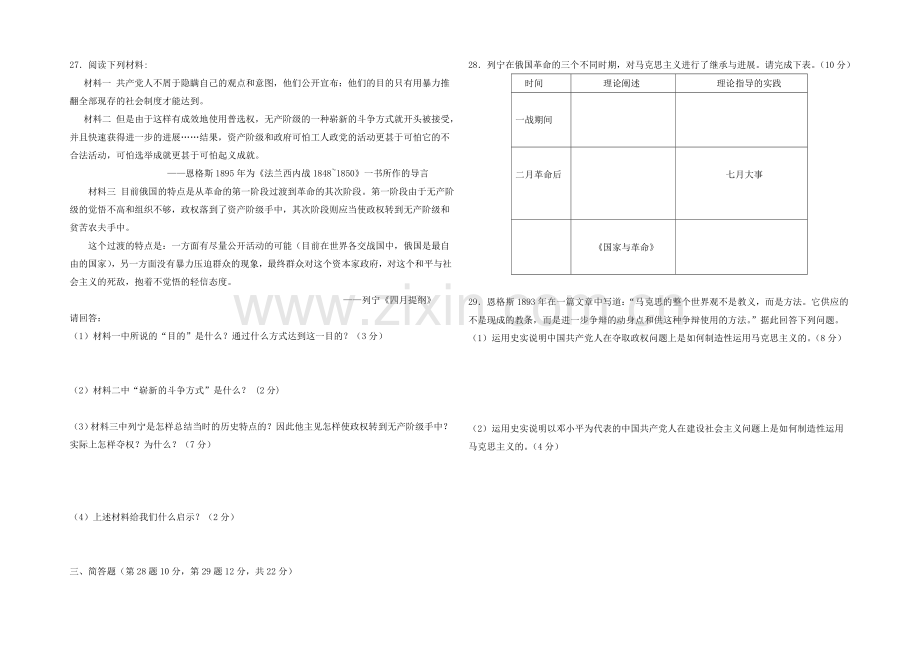 高二历史人教版选修4同步练习：第五单元-无产阶级革命家2-Word版含答案.docx_第3页