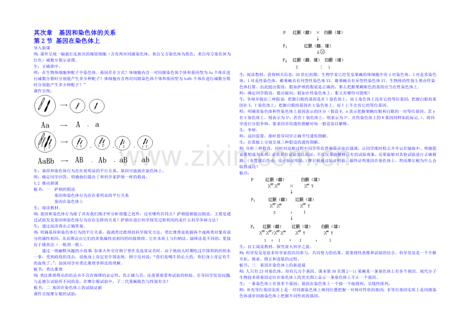 2013-2020学年高一下学期生物必修2教案-第二章第2节4.docx_第1页