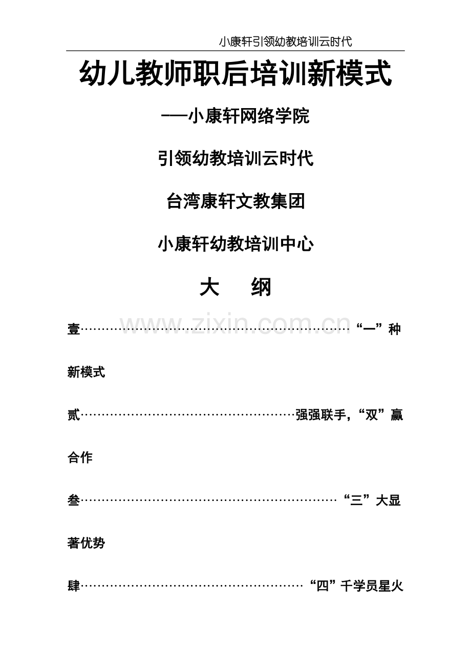 小康轩网络直播课程教委合作方案(教委版)140918(1).doc_第1页