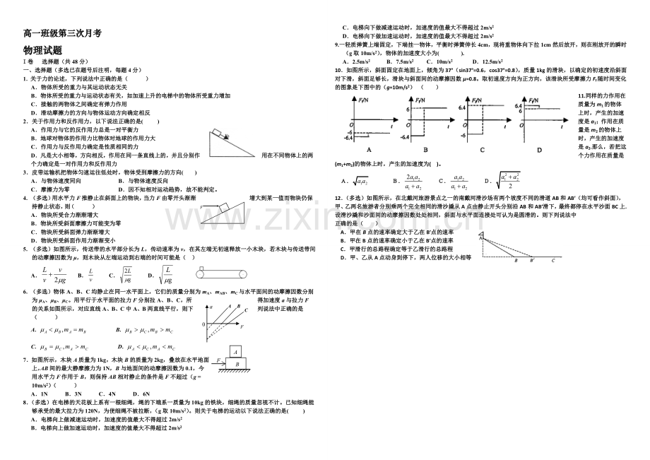 河北省正定中学2021-2022学年高一上学期第三次月考物理试题-Word版含答案.docx_第1页