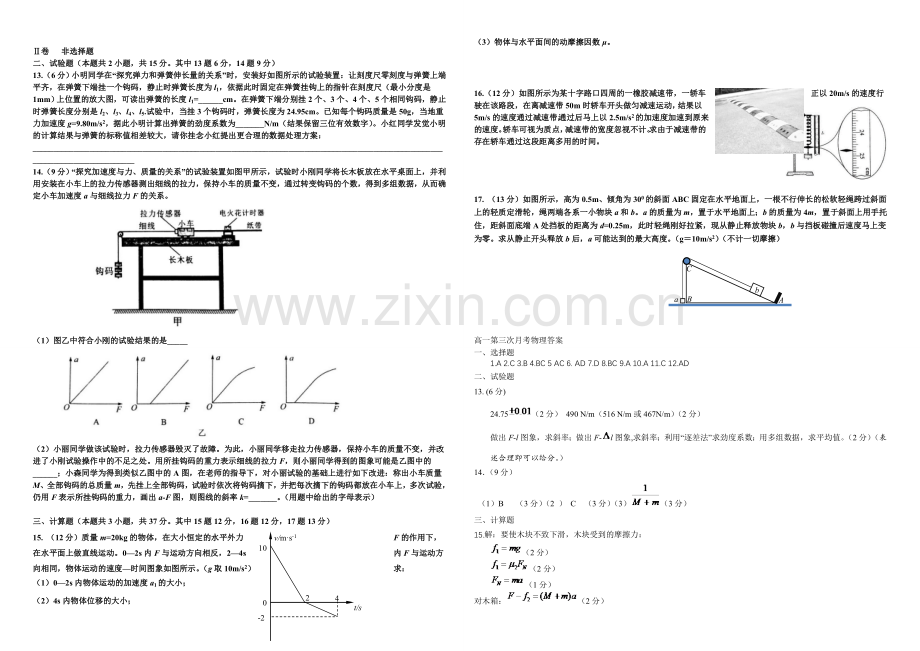 河北省正定中学2021-2022学年高一上学期第三次月考物理试题-Word版含答案.docx_第2页