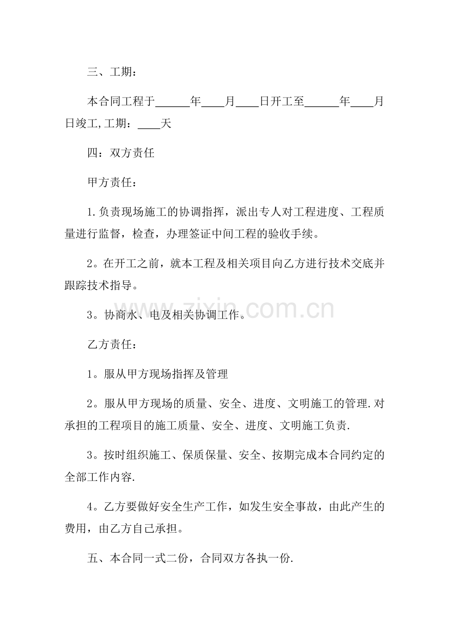 施工合同书.docx_第2页