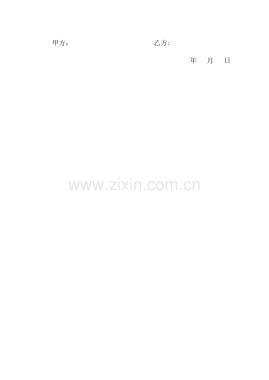 施工合同书.docx_第3页