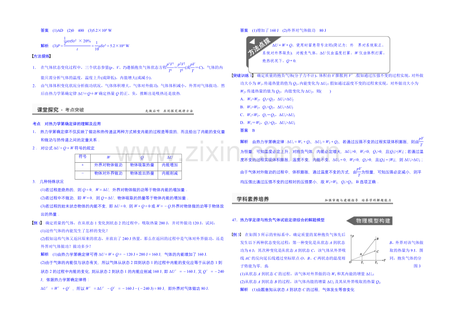 2020高考物理一轮复习-教案50-热力学定律与能量守恒.docx_第2页