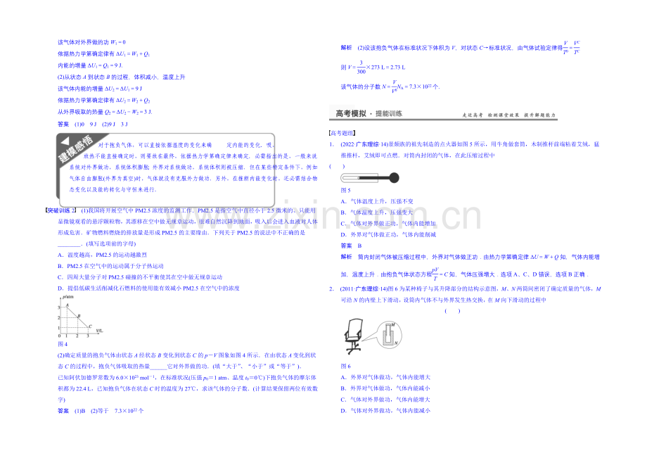 2020高考物理一轮复习-教案50-热力学定律与能量守恒.docx_第3页