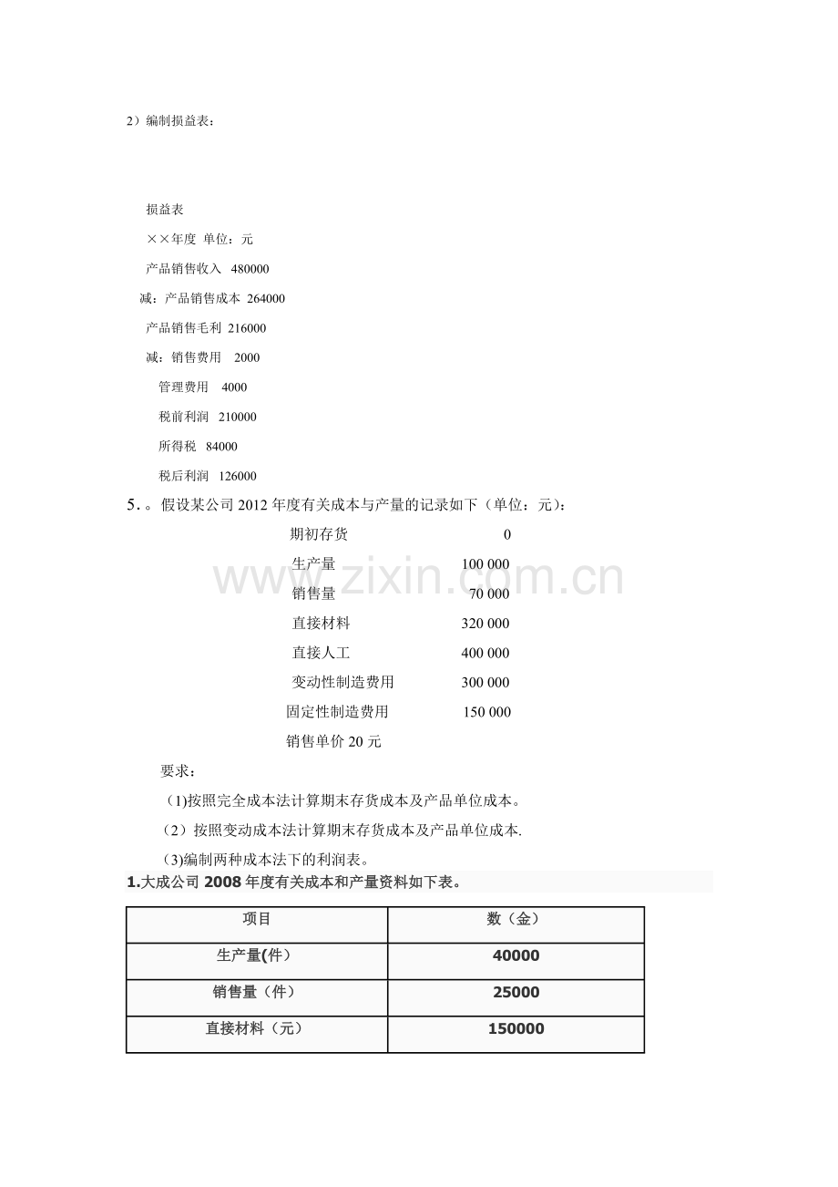 管理会计练习题一.doc_第2页