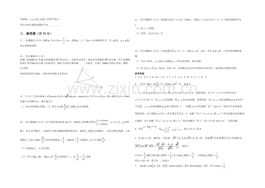 新疆兵团农二师华山中学2022届高三上学期第一次月考数学(文)试题-Word版含答案.docx_第2页