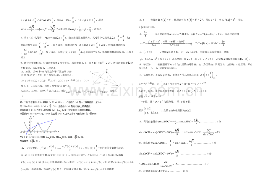 新疆兵团农二师华山中学2022届高三上学期第一次月考数学(文)试题-Word版含答案.docx_第3页