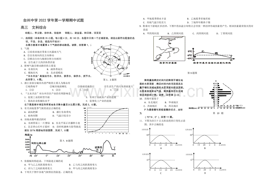 浙江省台州中学2021届高三上学期期中考试文综-Word版含答案.docx_第1页