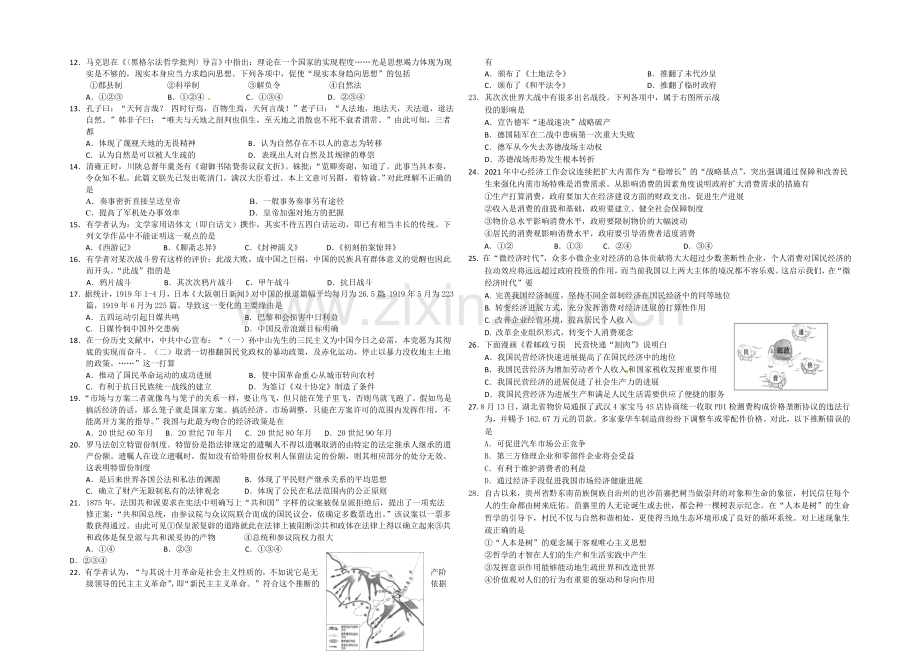 浙江省台州中学2021届高三上学期期中考试文综-Word版含答案.docx_第2页