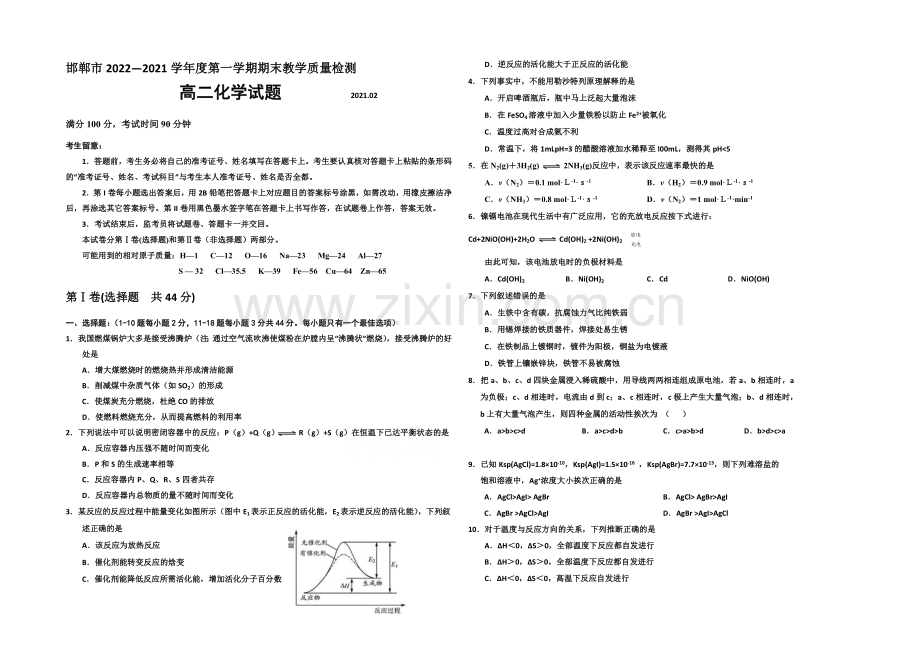 河北省邯郸市2020-2021学年高二上学期期末考试化学试题Word版含答案.docx_第1页