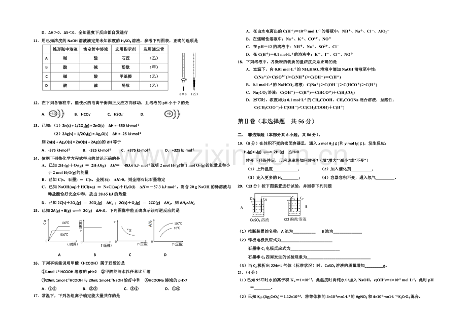 河北省邯郸市2020-2021学年高二上学期期末考试化学试题Word版含答案.docx_第2页