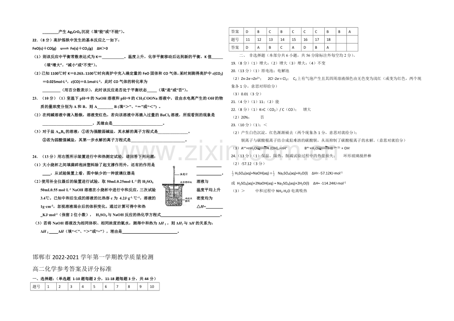 河北省邯郸市2020-2021学年高二上学期期末考试化学试题Word版含答案.docx_第3页