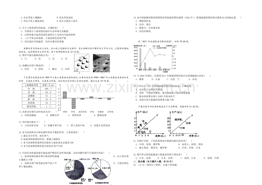 广东省培正中学2020-2021学年高二上学期期中考试地理-Word版含答案.docx_第2页