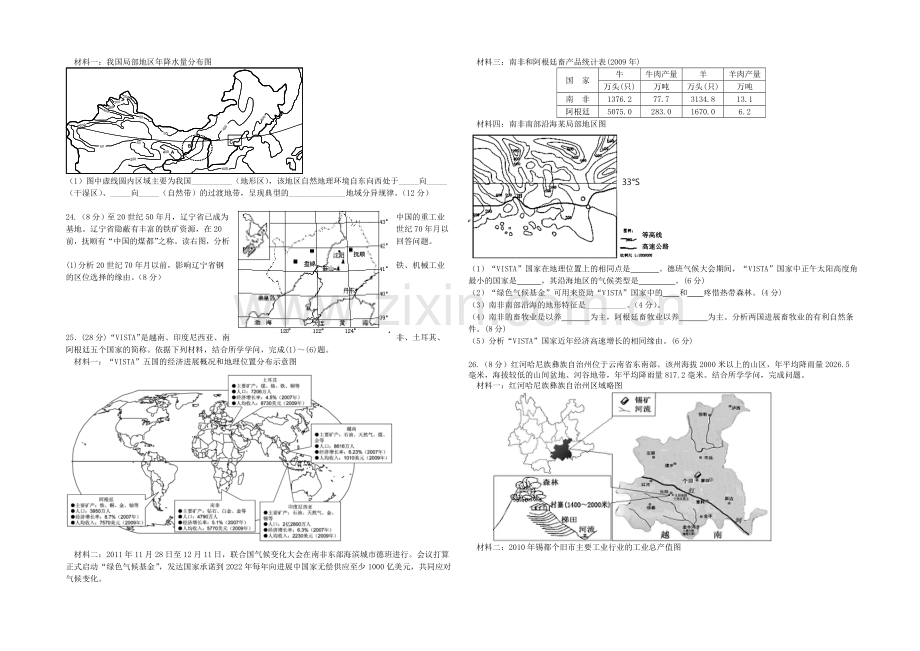 广东省培正中学2020-2021学年高二上学期期中考试地理-Word版含答案.docx_第3页