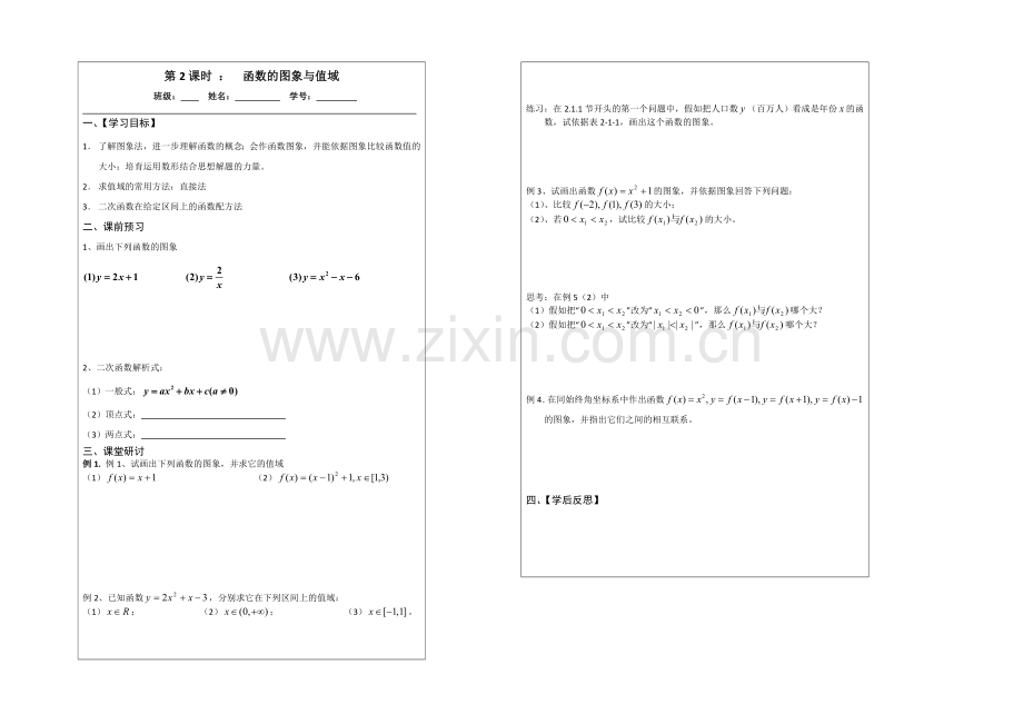 2013—2020学年高一数学必修一导学案：2.1.1函数的概念和图像.docx_第1页