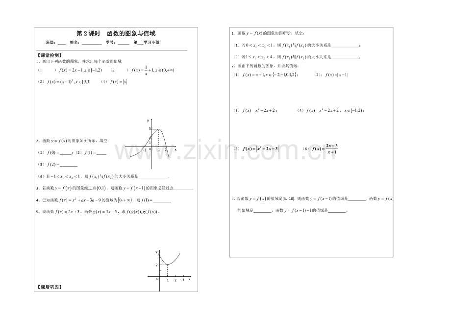 2013—2020学年高一数学必修一导学案：2.1.1函数的概念和图像.docx_第2页