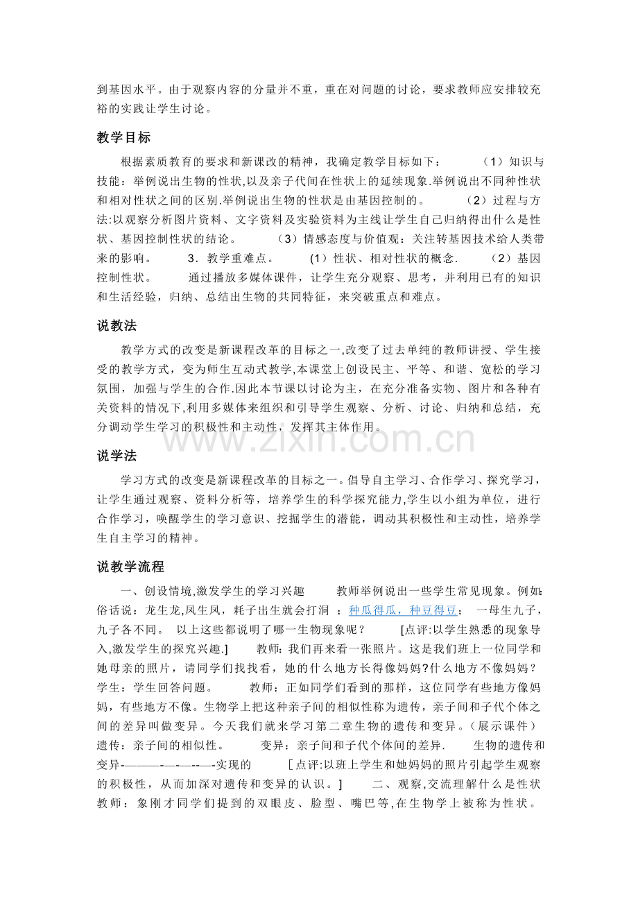 什么是说课稿.doc_第3页