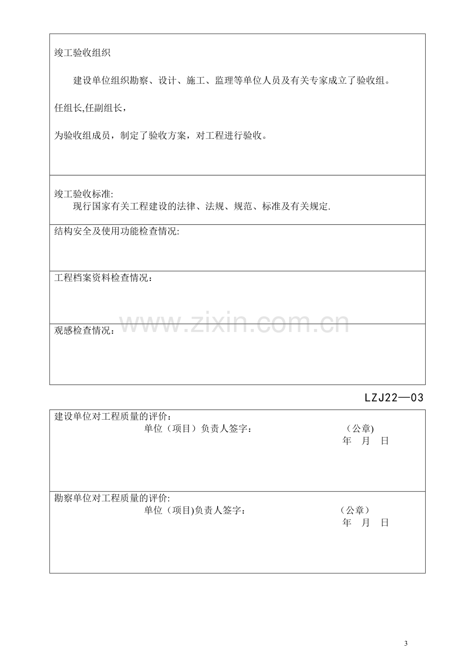 建设工程竣工验收记录表--LZJ22.doc_第3页