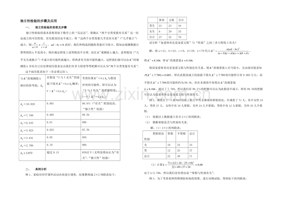 高中数学(北师大版)选修1-2教案：第1章-独立性检验的步骤及应用.docx_第1页