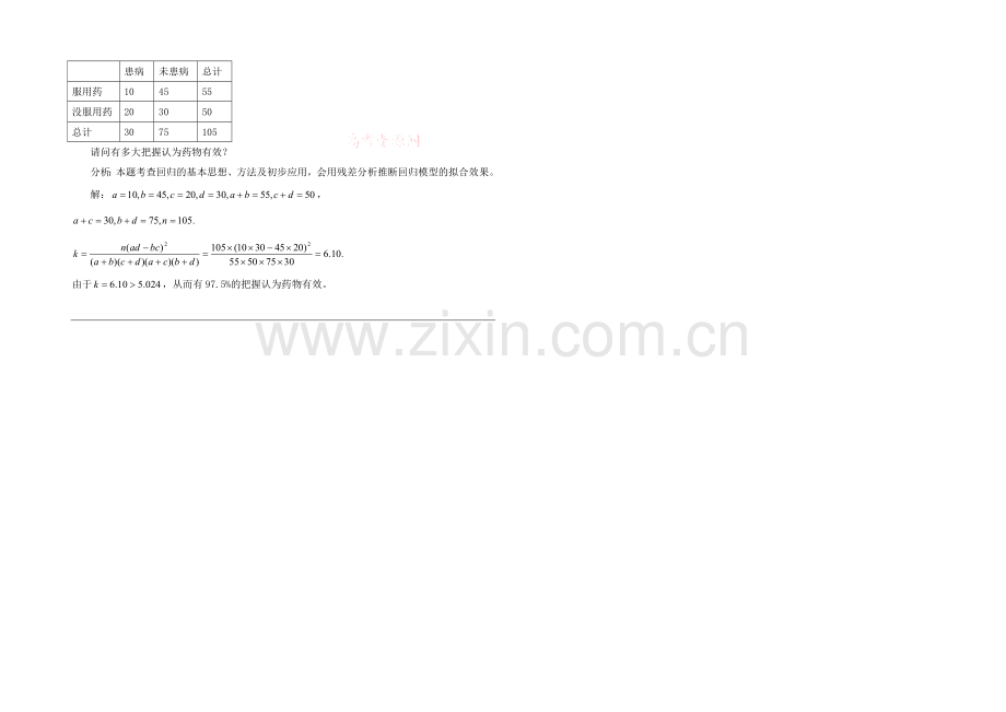 高中数学(北师大版)选修1-2教案：第1章-独立性检验的步骤及应用.docx_第2页