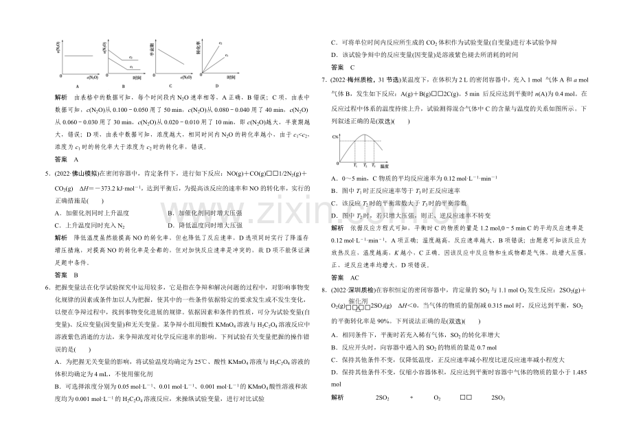 2021高考化学(广东专用)二轮-微题型专练8.docx_第2页