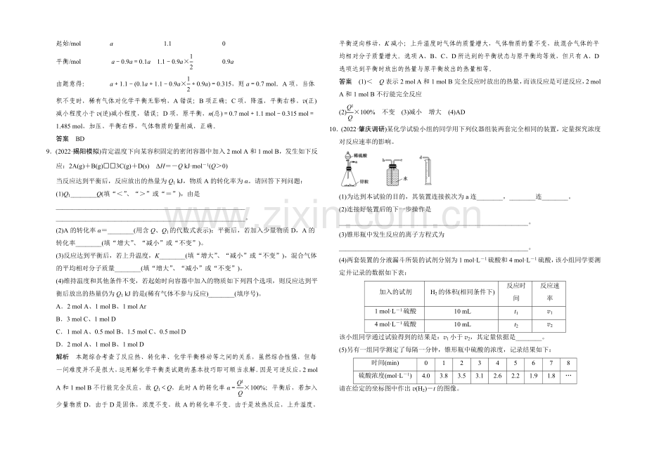 2021高考化学(广东专用)二轮-微题型专练8.docx_第3页