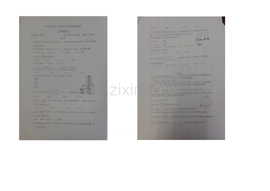 广西省蒙山县2021届高三仿真模拟考试数学(文)-扫描版含答案.docx_第1页