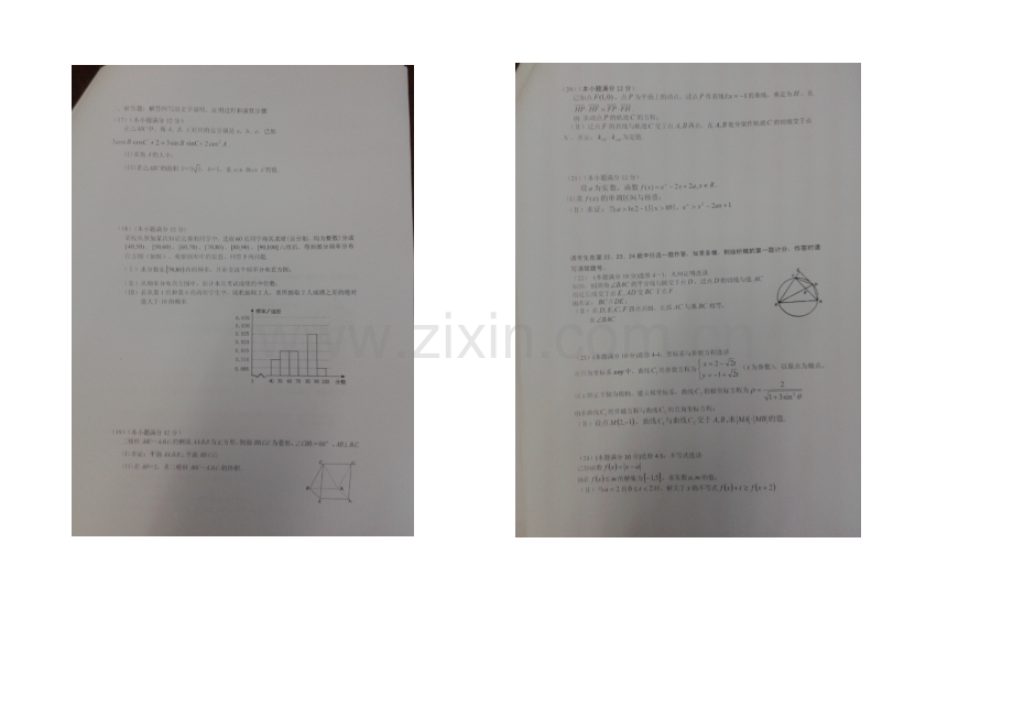 广西省蒙山县2021届高三仿真模拟考试数学(文)-扫描版含答案.docx_第2页