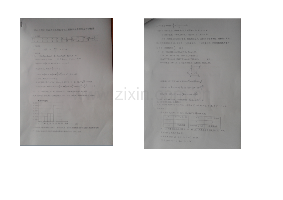 广西省蒙山县2021届高三仿真模拟考试数学(文)-扫描版含答案.docx_第3页