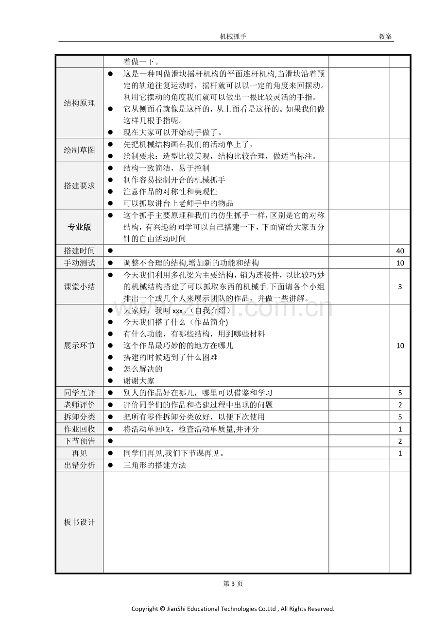 机械手-教案.doc_第3页