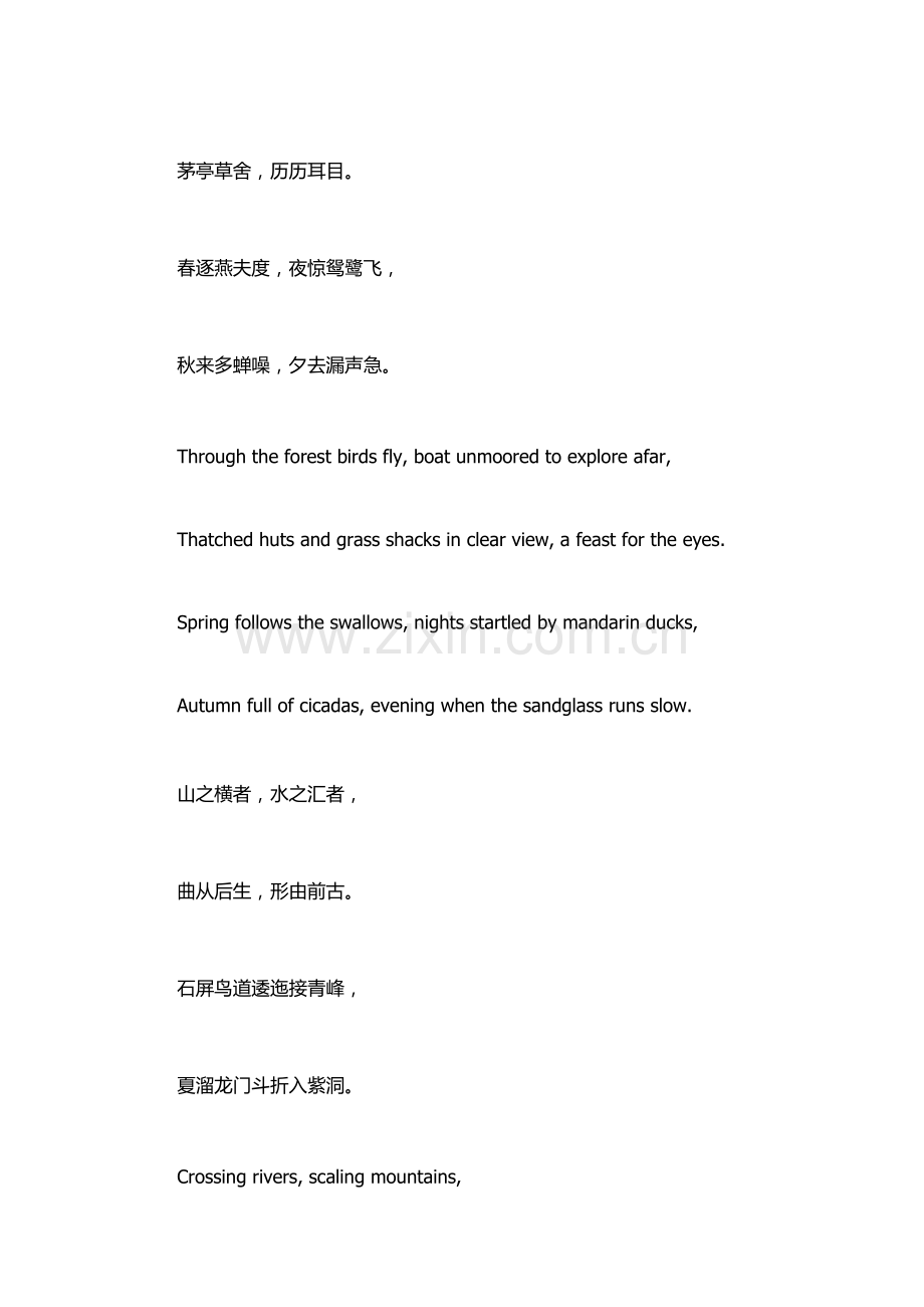 右溪记文言文翻译.docx_第2页