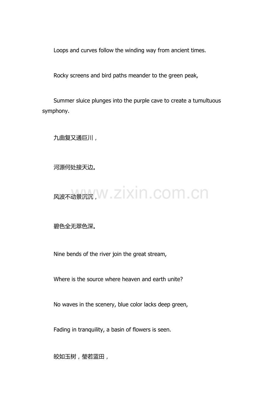 右溪记文言文翻译.docx_第3页