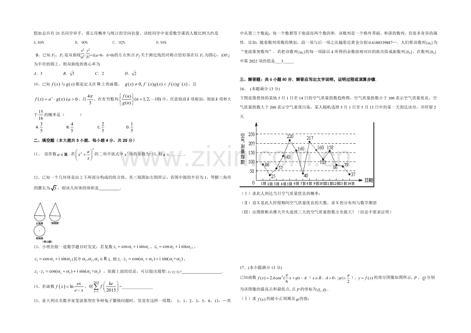 福建省厦门一中2021届高三高考前热身考试卷数学(理)-Word版含答案.docx_第2页