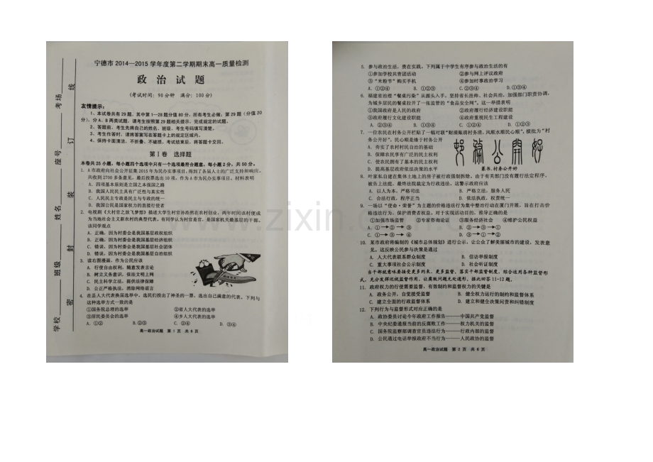 福建省宁德市2020-2021学年高一下学期期末考试政治试卷-扫描版含答案.docx_第1页