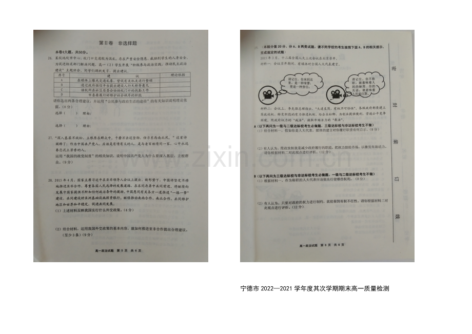 福建省宁德市2020-2021学年高一下学期期末考试政治试卷-扫描版含答案.docx_第3页