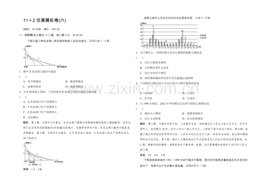 2021届高考地理二轮复习练习：仿真模拟卷6.docx_第1页